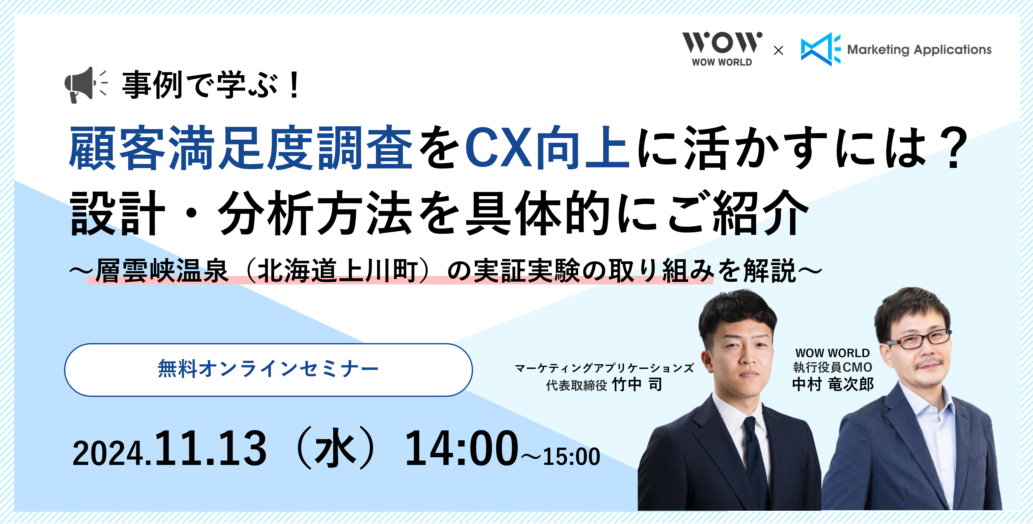 事例で学ぶ！顧客満足度調査をCX向上に活かすには？設計・分析方法を具体的にご紹介