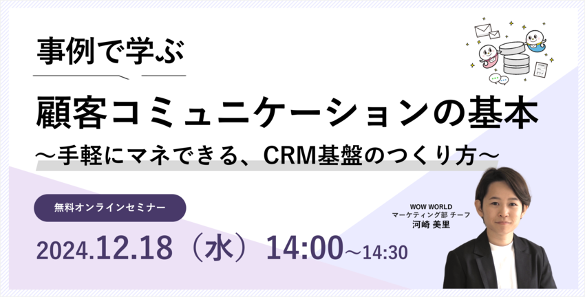 12月セミナー無料オンラインセミナー