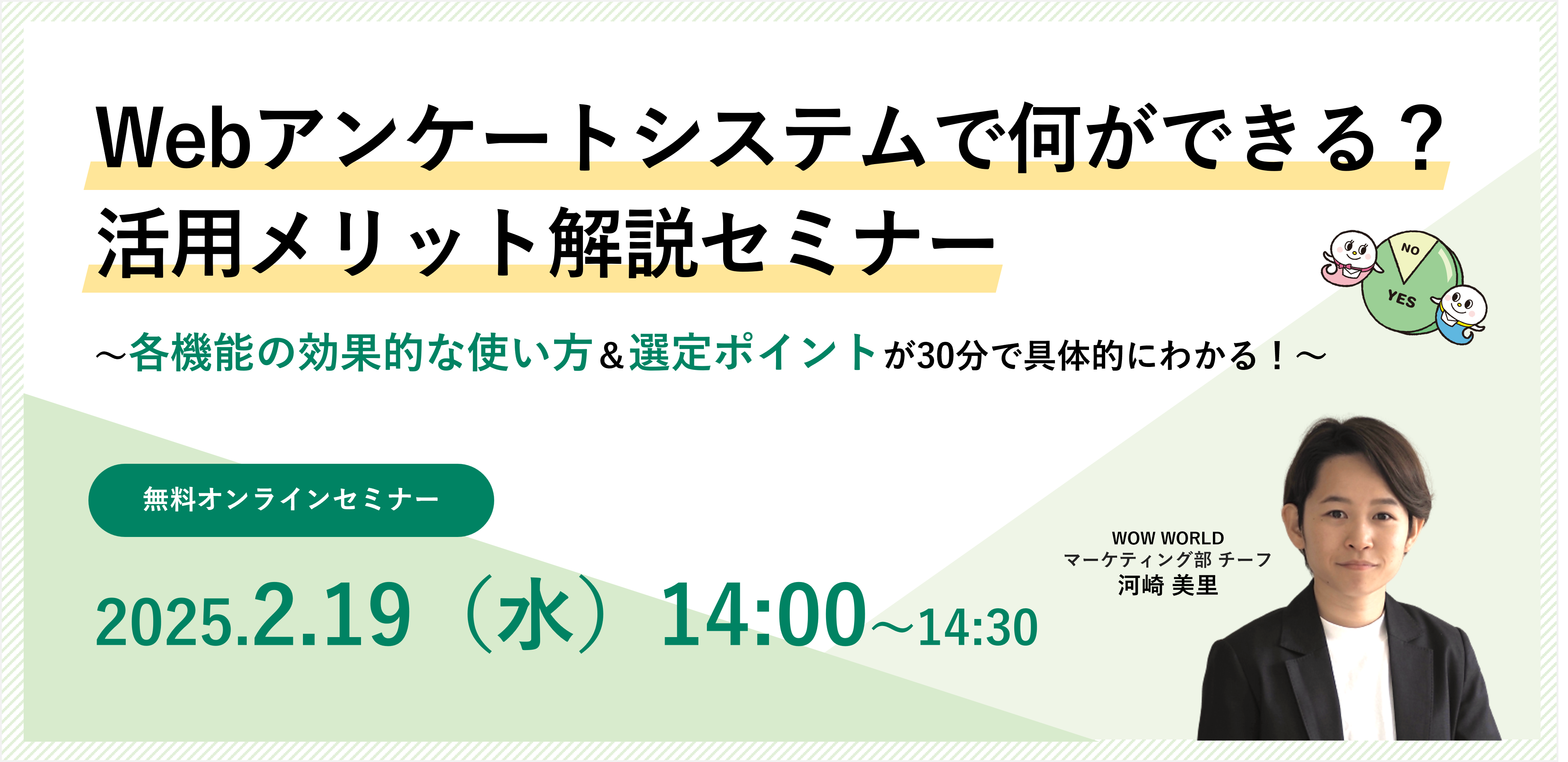 2月セミナー無料オンラインセミナー