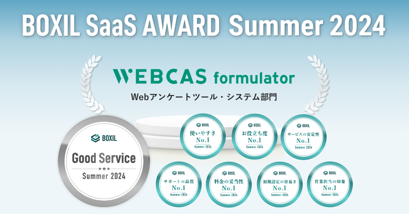 BOXIL SaaS AWARD Spring Summer 2024 Webアンケートツール・システム部門