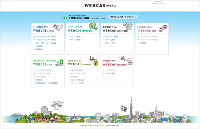 WEBCAS画面