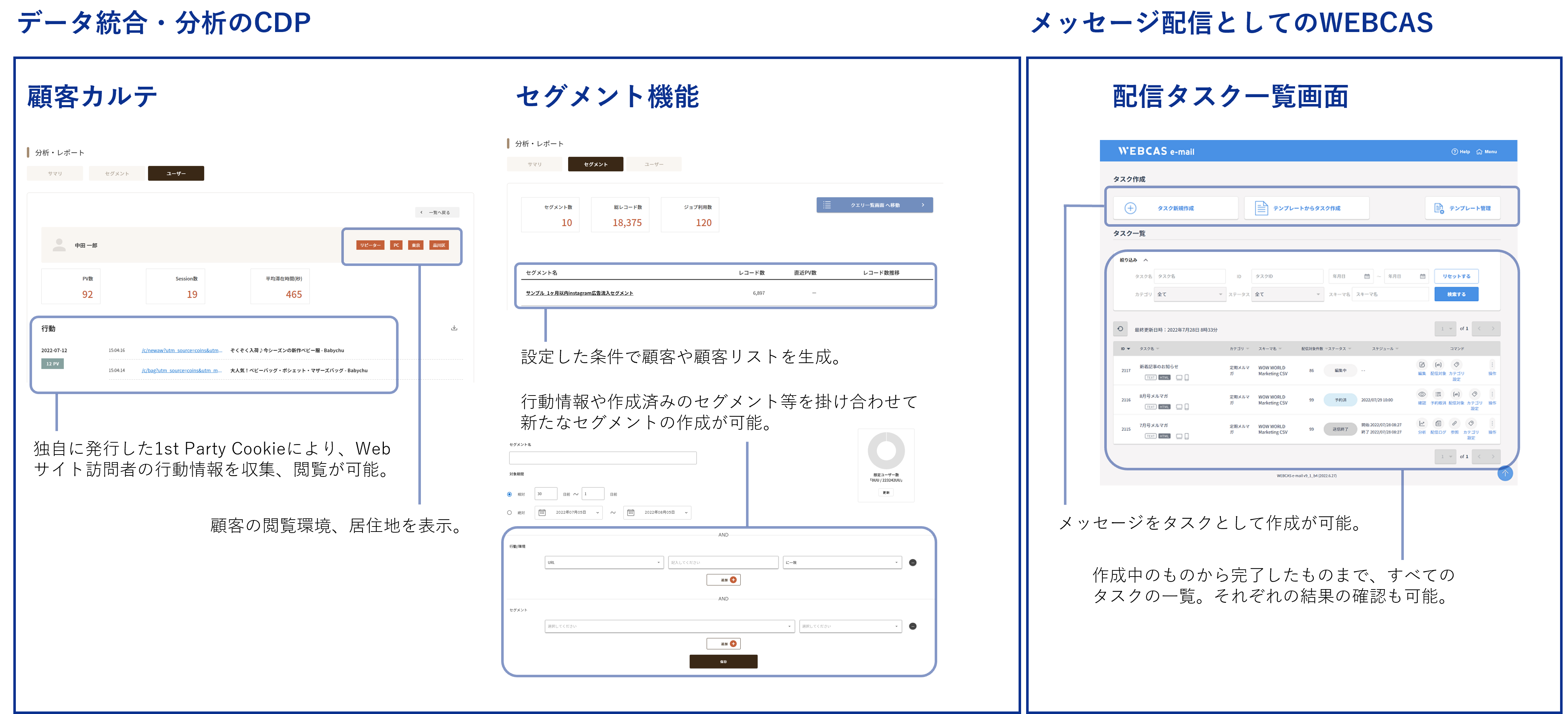 WOW engageの管理画面イメージ