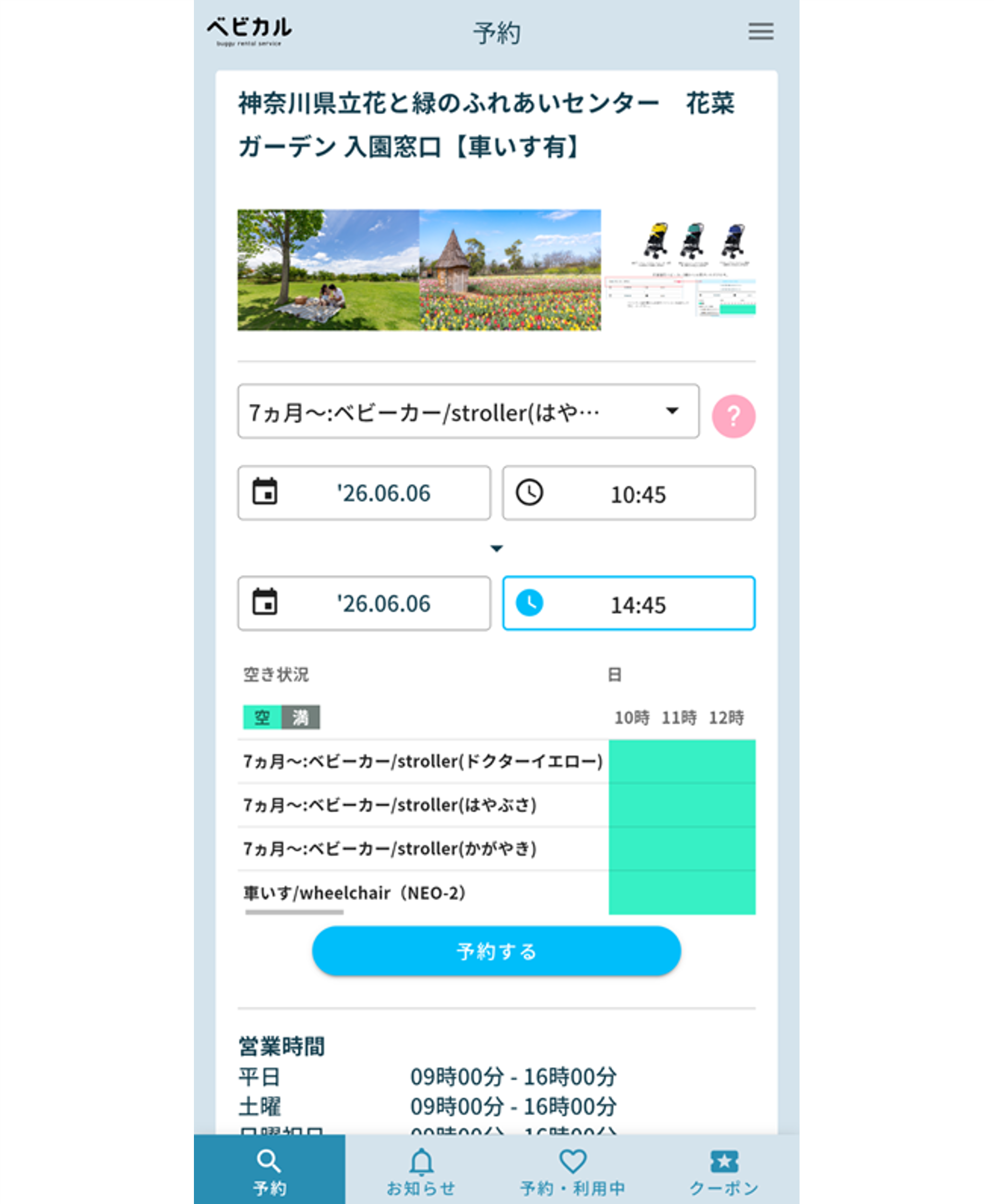 「ベビカル」予約画面