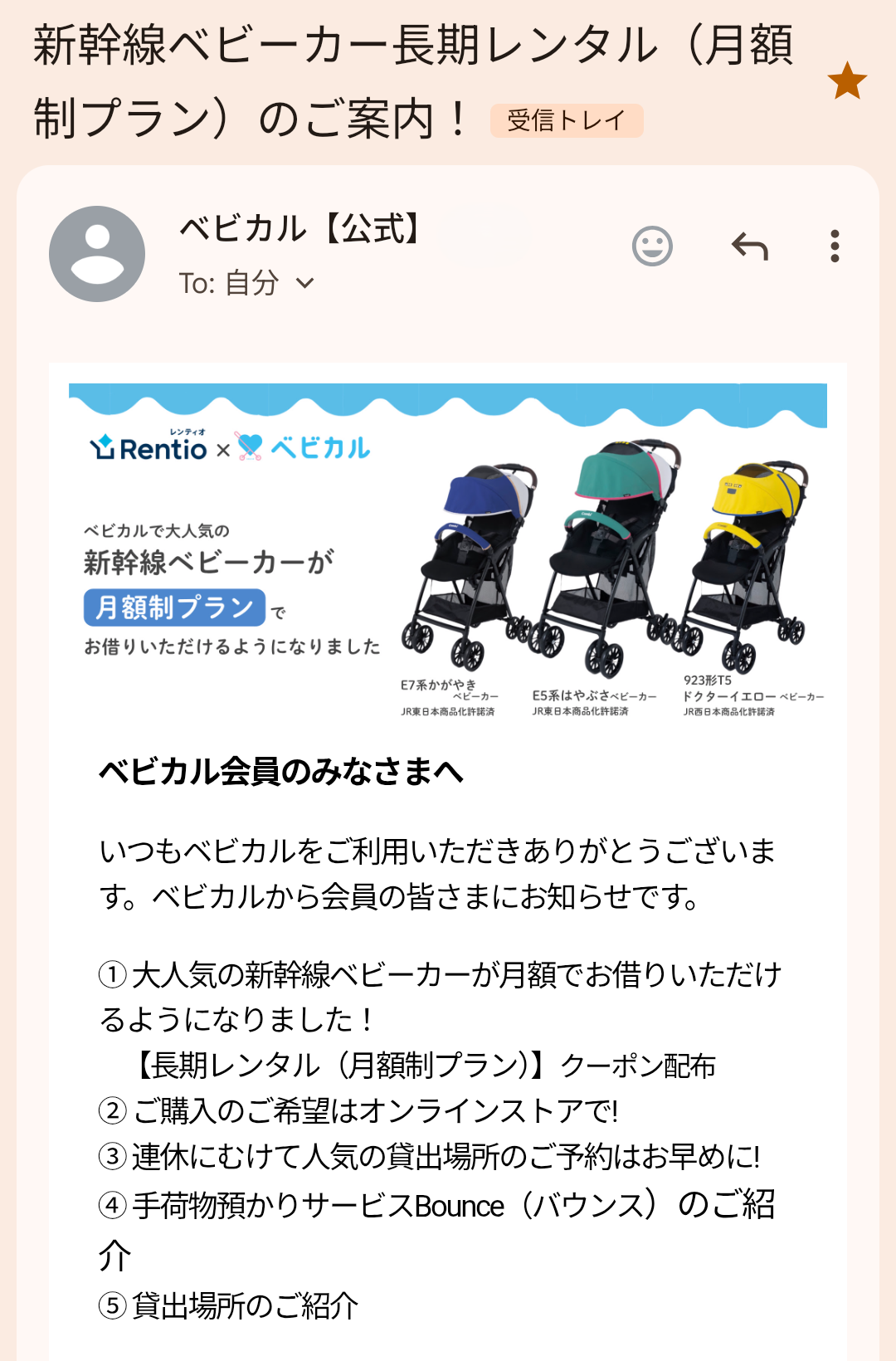 「ベビカル」メール画面