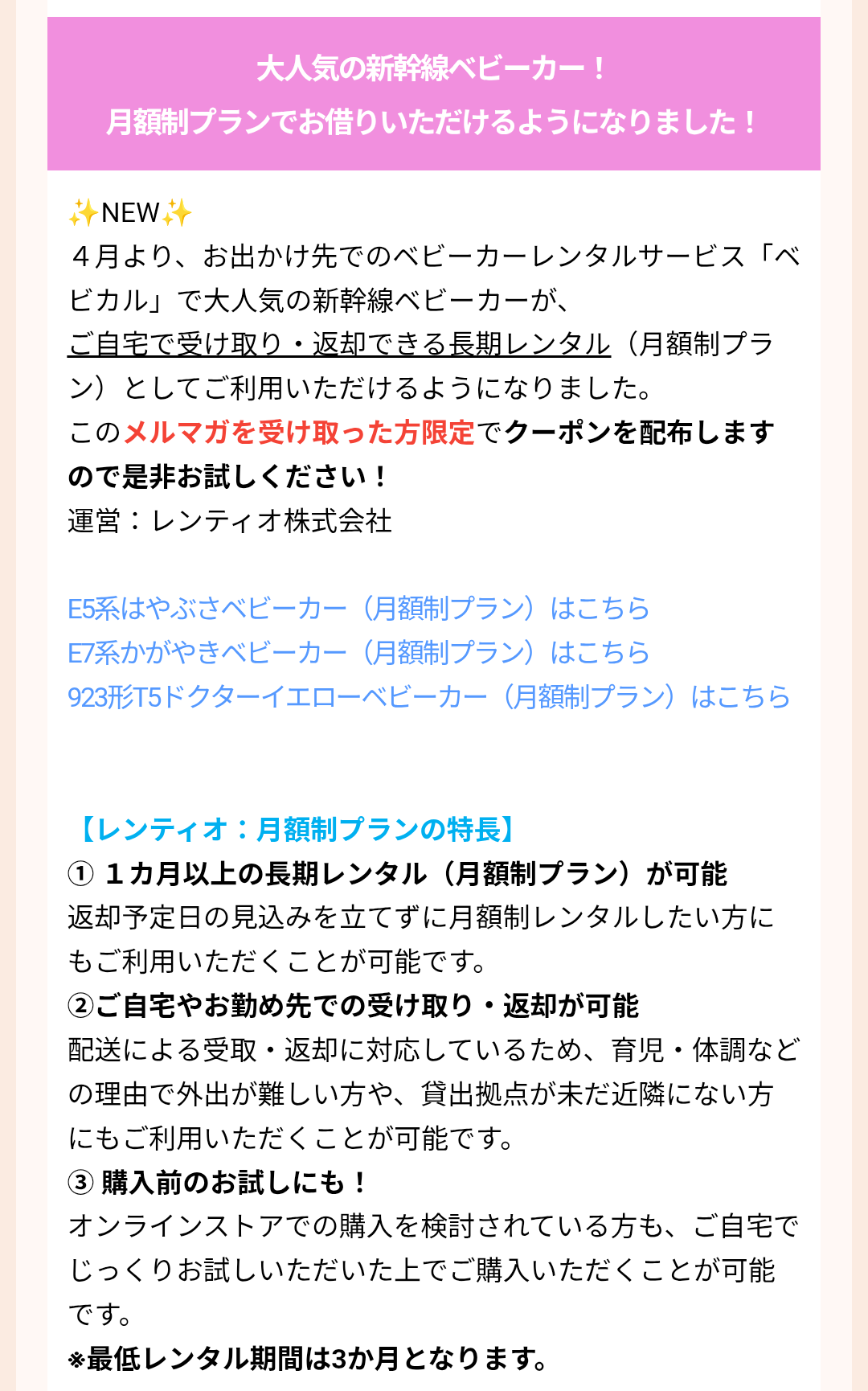 「ベビカル」メール画面