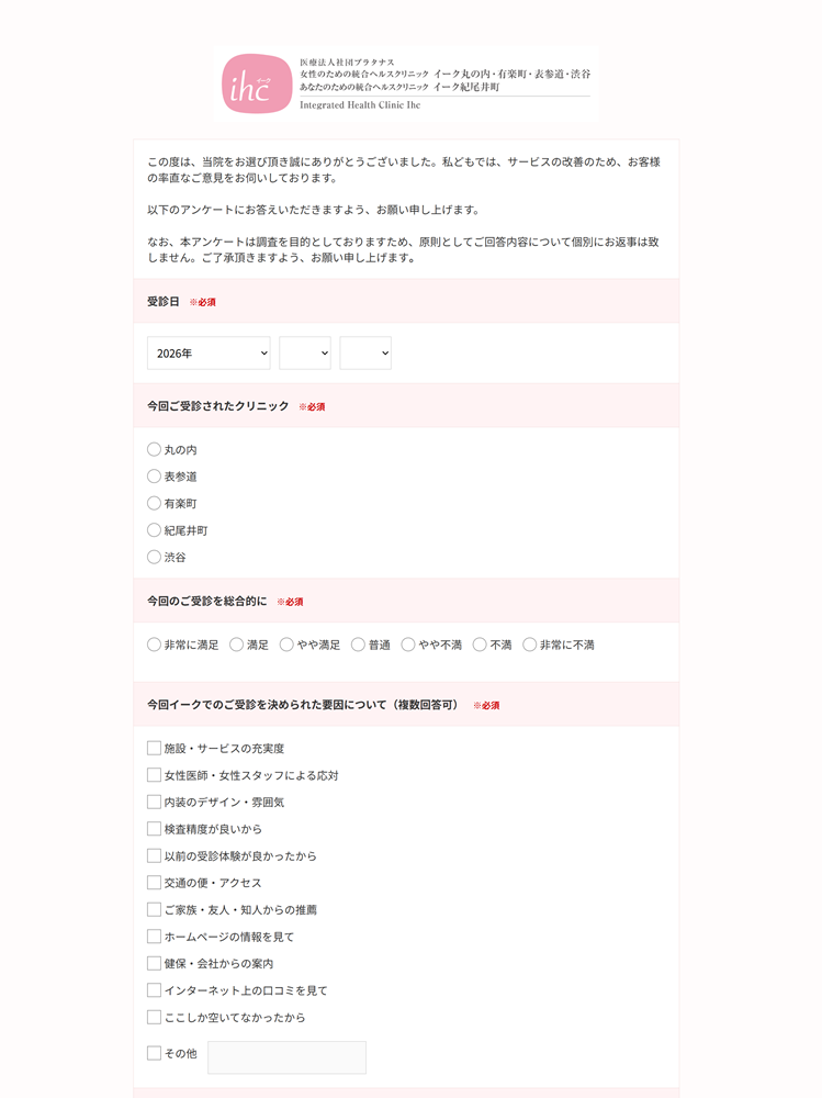 イークのアンケート