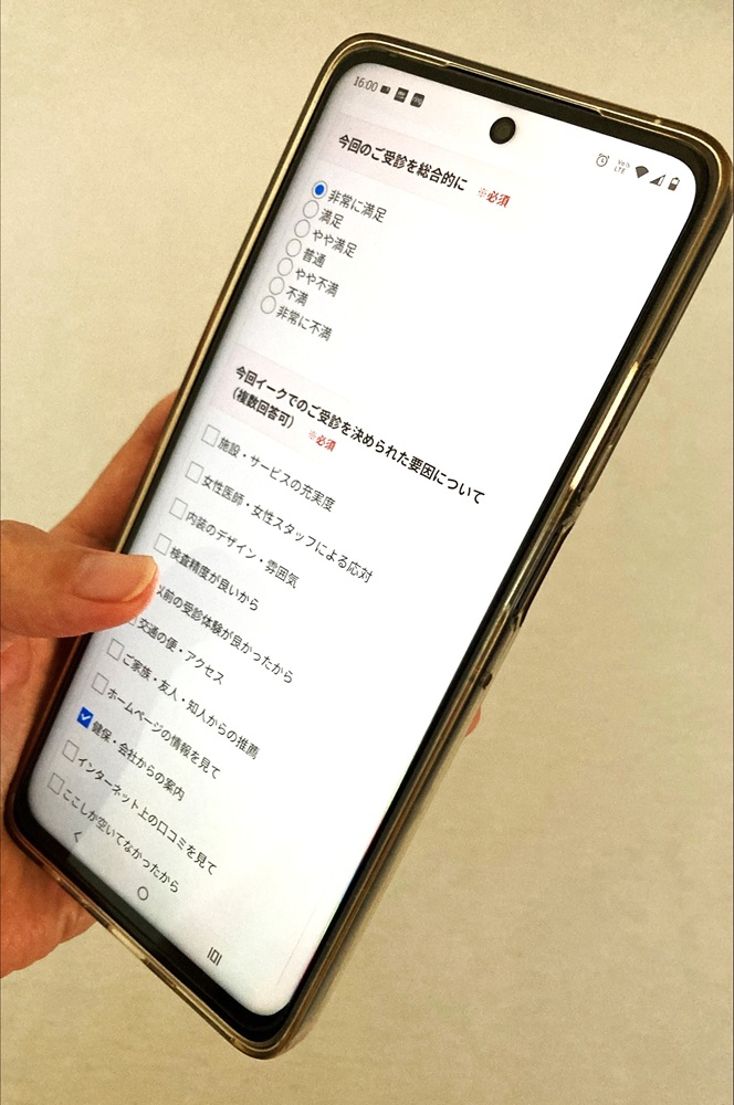 イークのアンケート