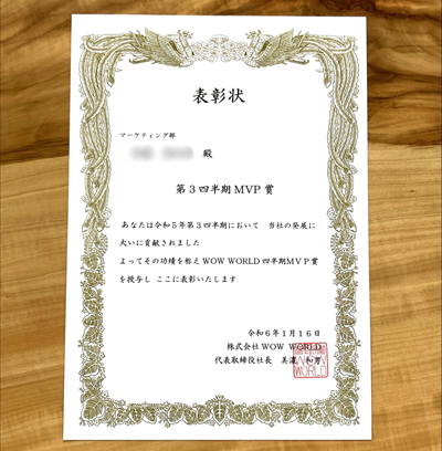 四半期MVP表彰状