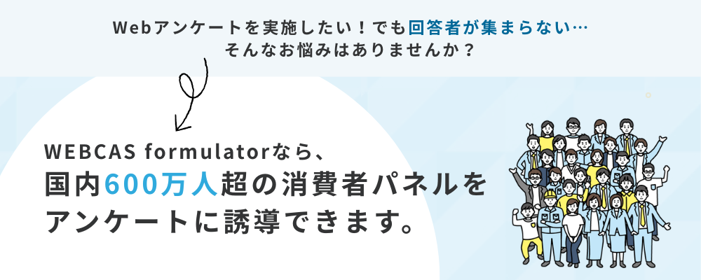 WOW WORLD、大規模消費者パネルを活用したモニター調査オプションの提供を開始