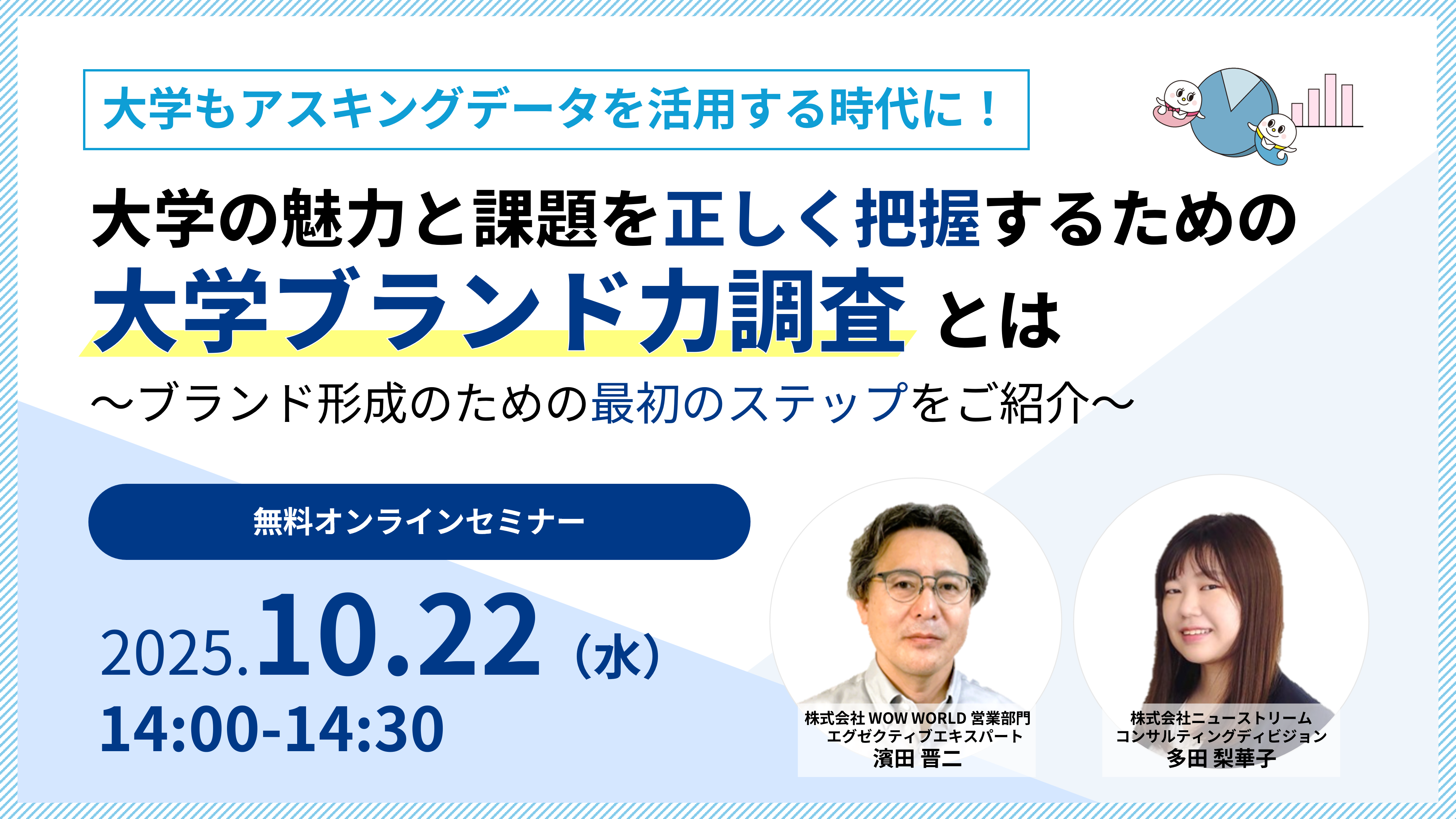 大学もアスキングデータを活用する時代に！大学の魅力と課題を正しく把握するための『大学ブランド力調査』とは
