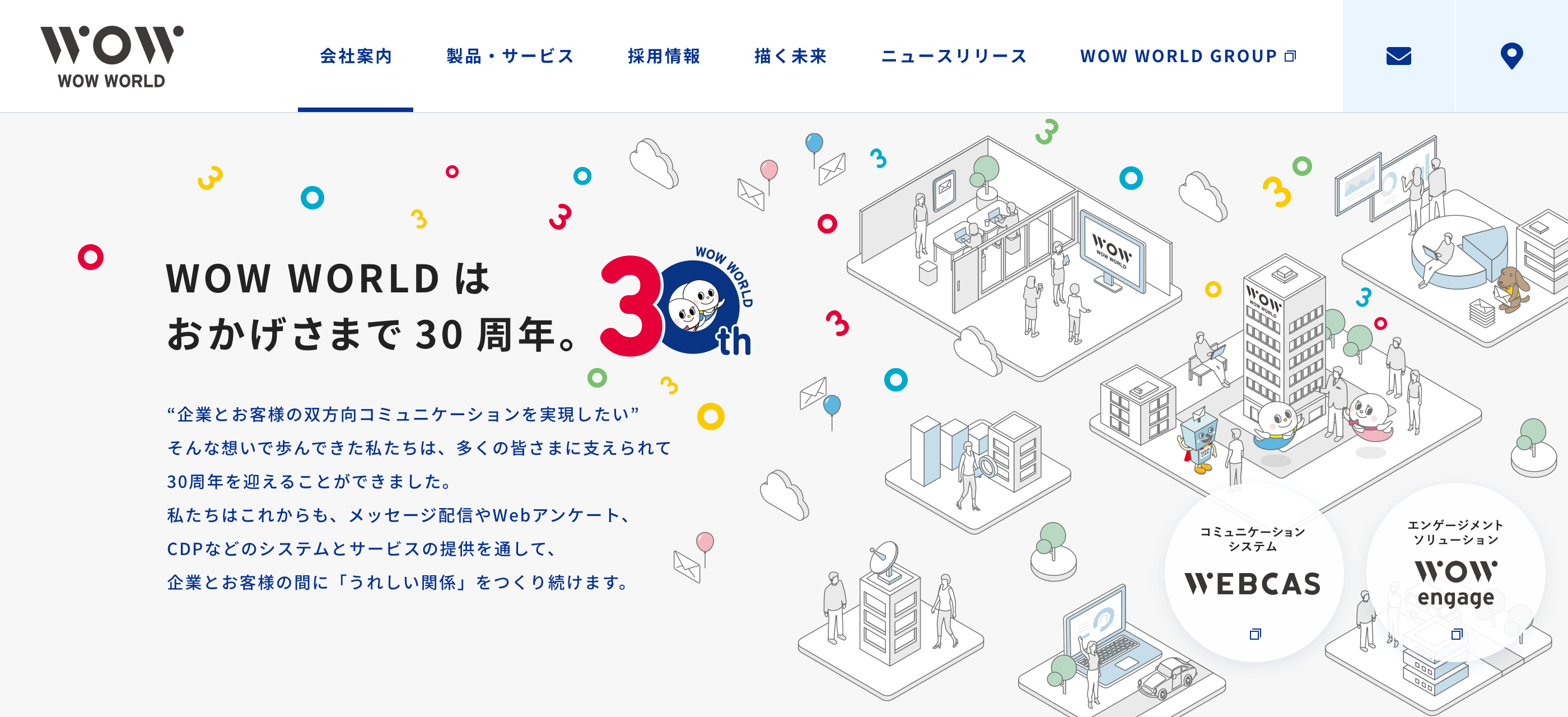 30周年に合わせたコーポレートサイトの期間限定デザイン（PC）