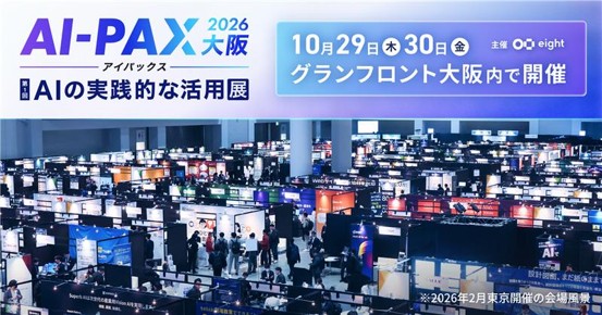 AI-PAX2026大阪