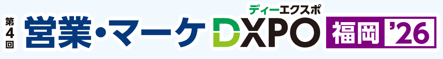 第4回営業・マーケ DXPO 福岡'26